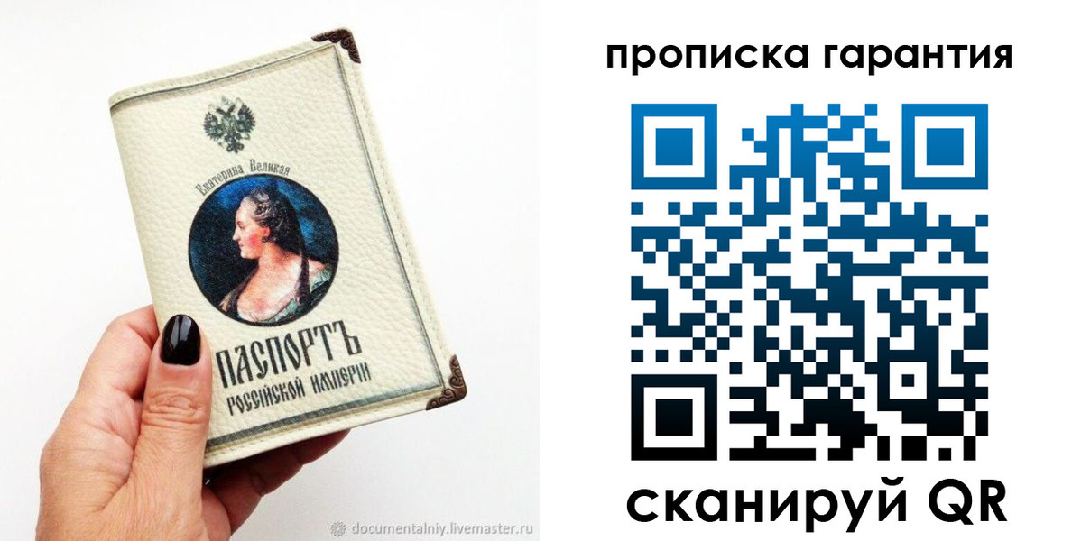 прописка штамп в Шлиссельбурге