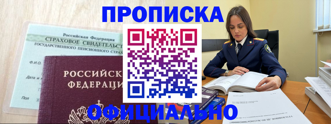 временная регистрация купить в Шлиссельбурге